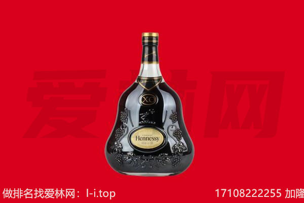 衡水阜城县回收轩尼诗